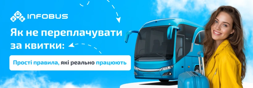 Як не переплачувати за квитки: прості правила, які реально працюють