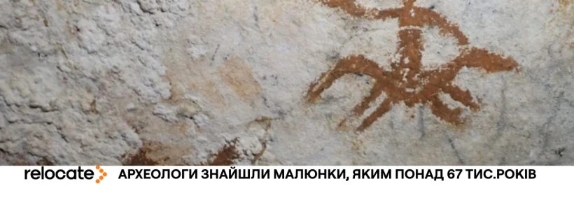 В Індонезії знайшли найдавніші зразки печерного живопису - Relocate.to В Індонезії знайшли найдавніші зразки печерного живопису