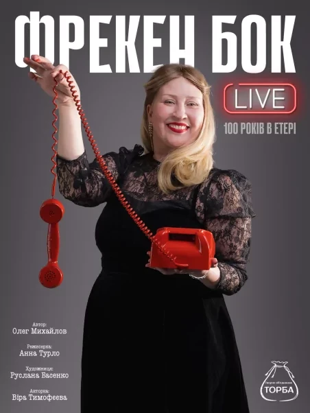 Фрекен Бок Live у Празі в Прага