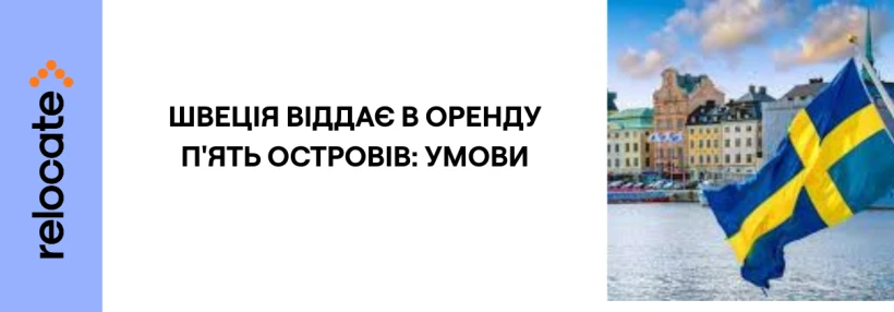 Швеція пропонує цілий рік жити на приватному острові