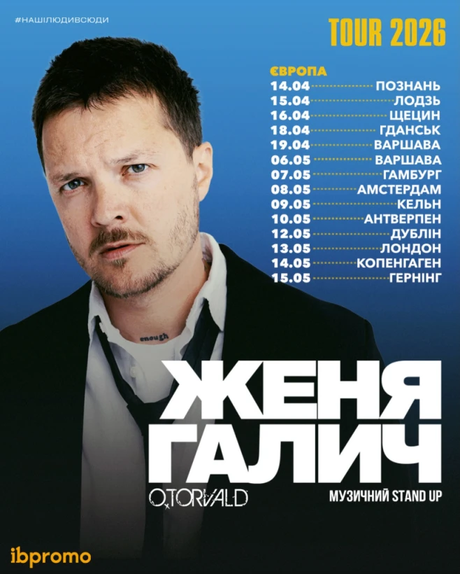 Женя Галич - Музичний Стендап - Щецин в Щецін