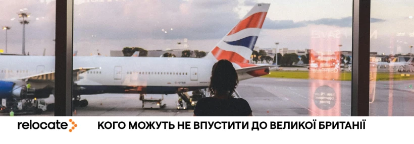 У Великій Британії змінили правила перетину кордону