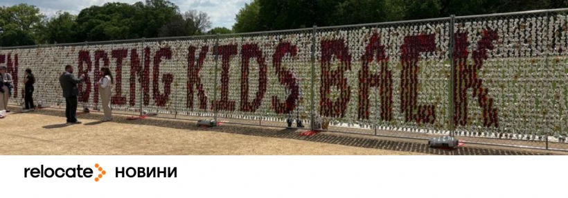 20 тис. іграшок: кожна — викрадена РФ українська дитина. У Вашингтоні провели акцію протесту