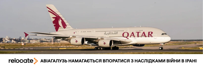 Криза на Близькому Сході: авіакомпанії шукають обхідні шляхи - Relocate.to Криза на Близькому Сході: авіакомпанії шукають обхідні шляхи