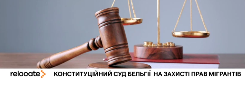У Брюсселі cуд заблокував дію нового закону щодо міграційної політики - Relocate.to У Брюсселі cуд заблокував дію нового закону щодо міграційної політики