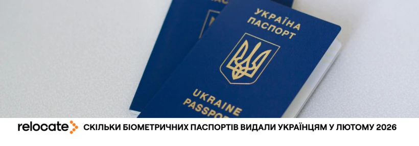 У лютому українці отримали понад 340 тис. біометричних паспортів