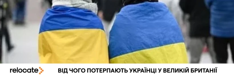 Українцям відмовили надавати прихисток у Британії: кого стосується - Relocate.to Українцям відмовили надавати прихисток у Британії: кого стосується