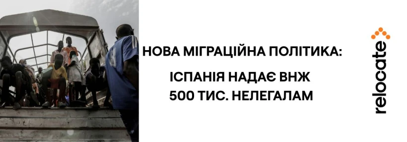 Уряд Іспанії легалізує до півмільйона біженців - Relocate.to Уряд Іспанії легалізує до півмільйона біженців