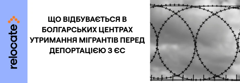 Болгарія відкрила центр депортації: що змінюється в міграційній політиці ЄС