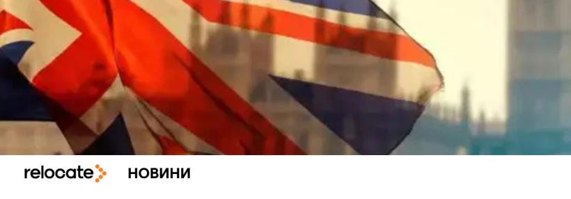 Зростуть на 6–7%: Велика Британія підвищує візові збори