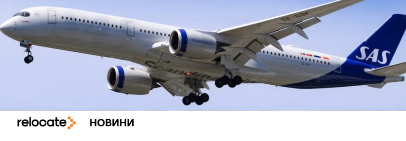 У квітні SAS скасовує кожен шостий рейс - Relocate.to У квітні SAS скасовує кожен шостий рейс
