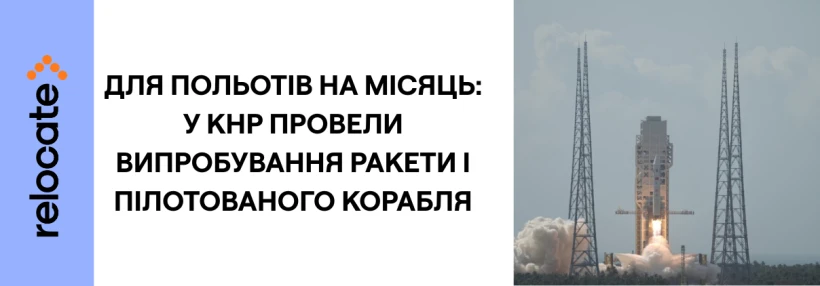 Китай випробував ракету і корабель для польотів на Місяць
