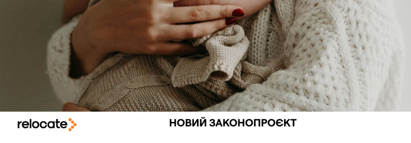 Чи можуть в Україні скоротити декретну відпустку — офіційне роз'яснення
