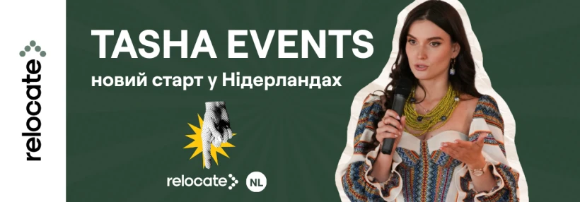 Історія Tasha Events: як українка створила івент-бізнес у Нідерландах