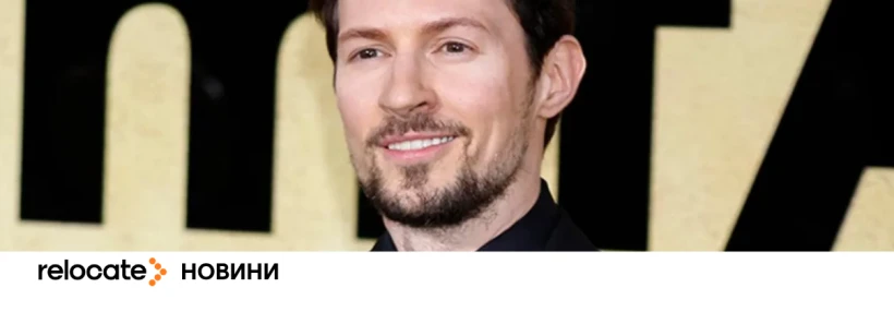 Франція висунула Павлу Дурову понад 10 звинувачень