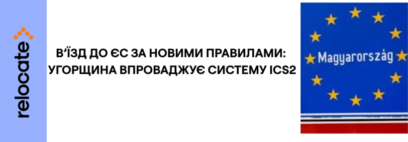 Угорщина впроваджує нові правила для українських перевізників
