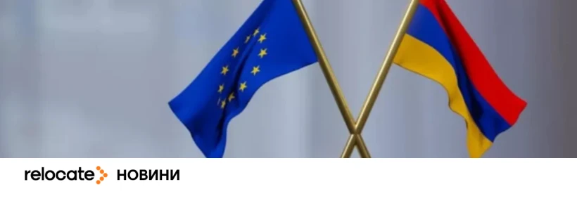 ЄС і Вірменія посилюють співпрацю на саміті в Єревані