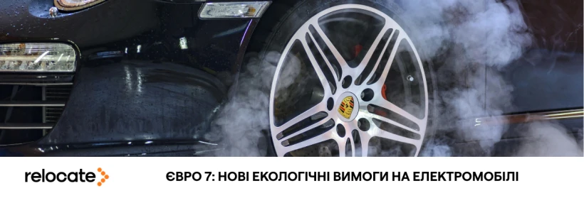 Нові вимоги ЄС до батарей електрокарів: стандарт Євро 7