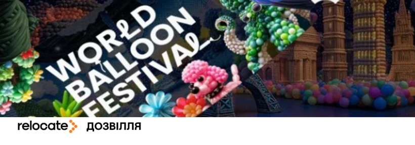 У Варшаві вперше проведуть фестиваль повітряних куль