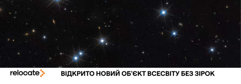 Темна матерія: астрономи виявили нову галактику