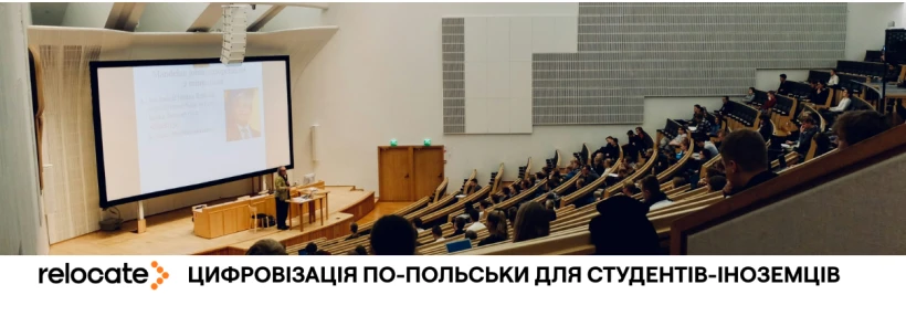 У Польщі змінюють форму довідки для навчання іноземців - Relocate.to У Польщі змінюють форму довідки для навчання іноземців