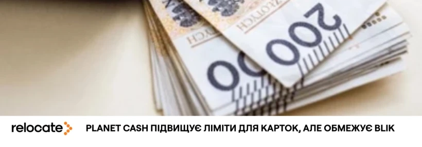 Ще одна мережа банкоматів у Польщі змінює ліміти - Relocate.to Ще одна мережа банкоматів у Польщі змінює ліміти