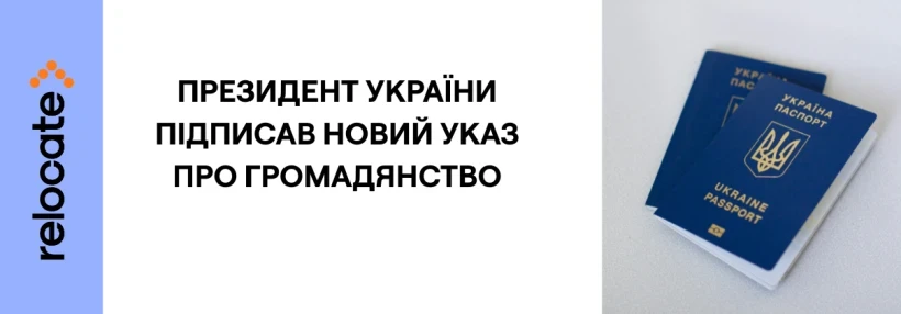 В Україні оновили правила громадянства - Relocate.to В Україні оновили правила громадянства