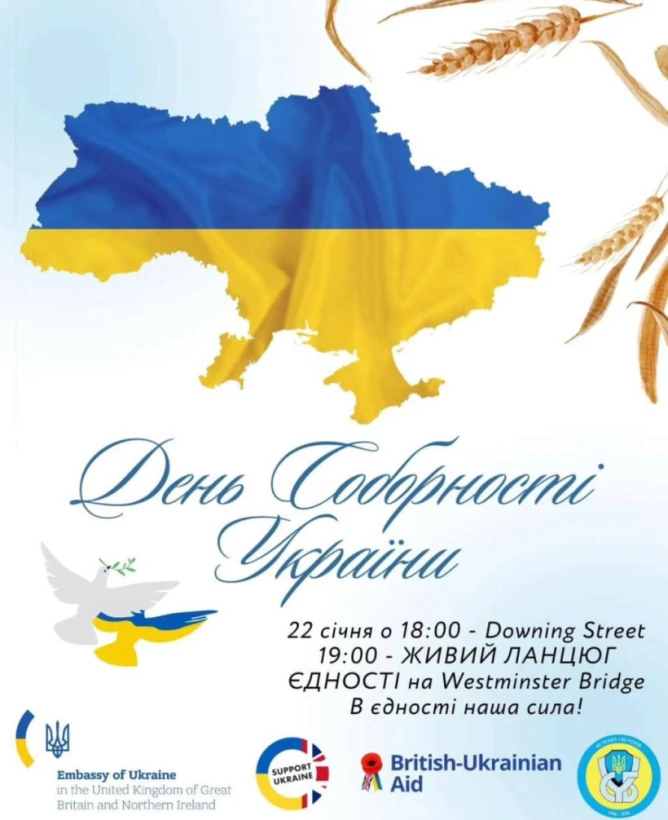 День Соборності! Лондон! в Лондон