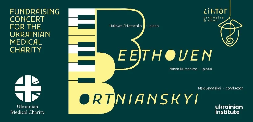 Благодійний концерт! Лондон! в Лондон