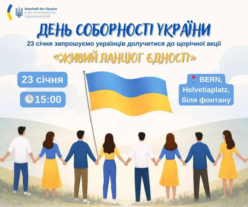 Живий ланцюг єдності до Дня Соборності України! Zürich! в Цюріх (Кр. 2) - Relocate.to Живий ланцюг єдності до Дня Соборності України! Zürich! в Цюріх (Кр. 2)