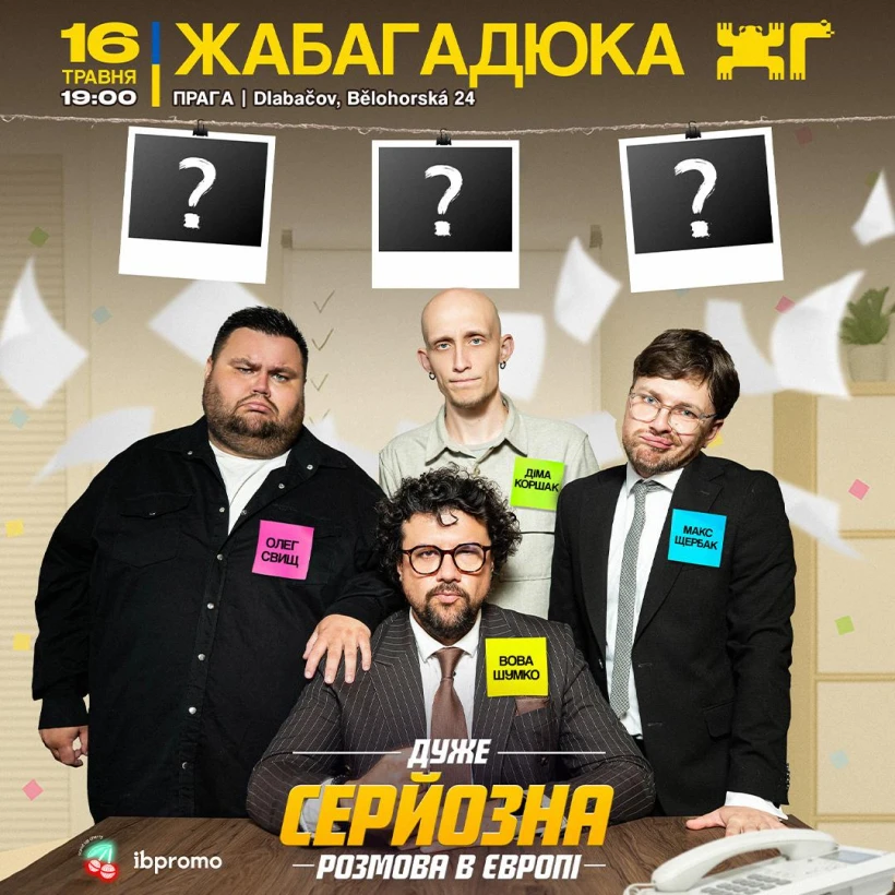«Жабагадюка» в Празі! в Прага