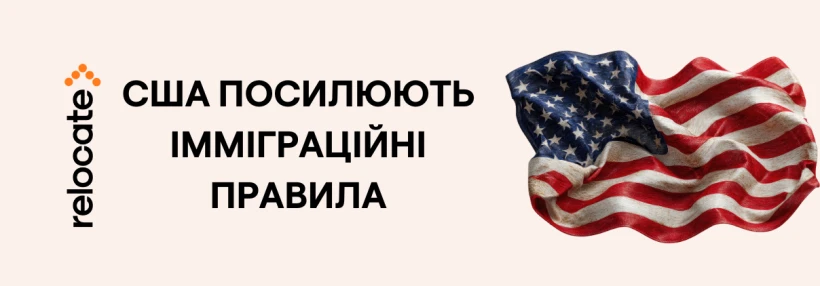 Адміністрація Трампа тимчасово зупинила обробку імміграційних віз для 75 країн