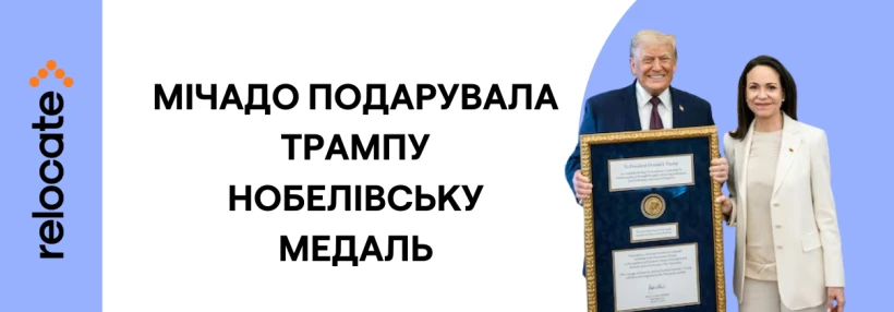 Дональд Трамп отримав Нобелівську медаль