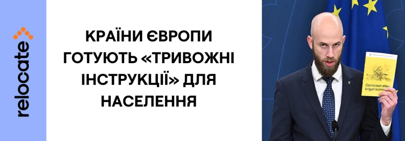 Європейцям розсилають інструкції виживання на 72 години