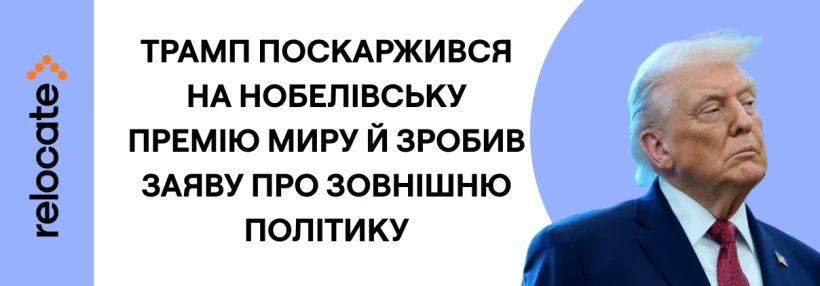 Трамп заявив Норвегії, що більше не зобов’язаний “думати лише про мир”
