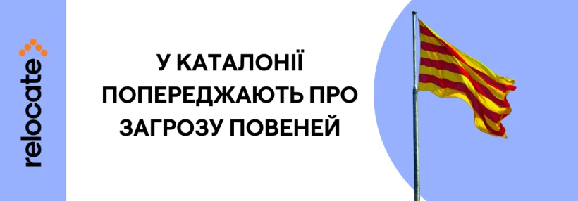 В Іспанії через можливі повені в Каталонії скасували заняття в школах