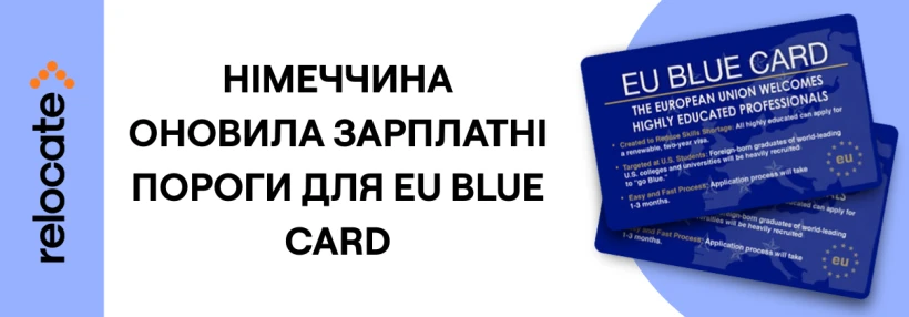 Німеччина підвищує зарплатні вимоги для EU Blue Card у 2026 році - Relocate.to Німеччина підвищує зарплатні вимоги для EU Blue Card у 2026 році