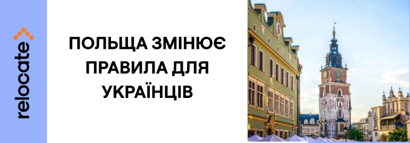 Польща готується поступово зменшити допомогу українцям: що передбачено новим законопроєктом