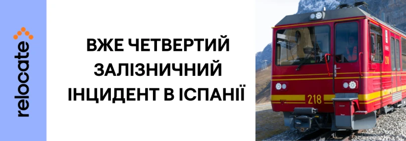 В Іспанії приміський поїзд врізався у кран - Relocate.to В Іспанії приміський поїзд врізався у кран