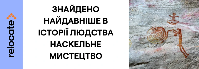 У печері в Індонезії знайдено найдавніше в історії людства наскельне мистецтво - Relocate.to У печері в Індонезії знайдено найдавніше в історії людства наскельне мистецтво