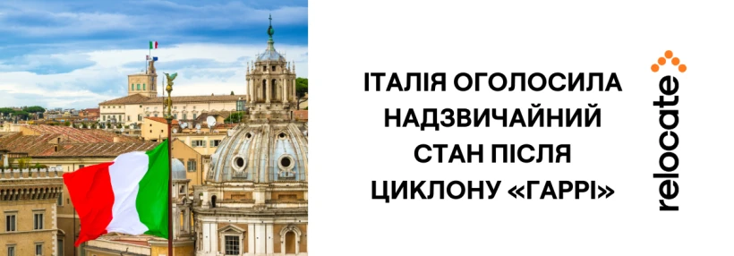 Італія оголосила стан надзвичайної ситуації після руйнівного циклону «Гаррі»