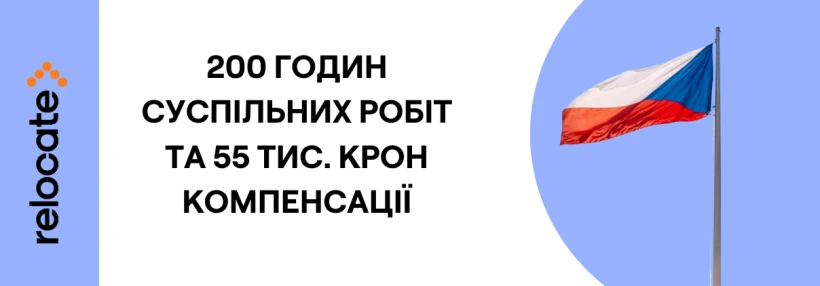 У Празі українська родина отримала компенсацію