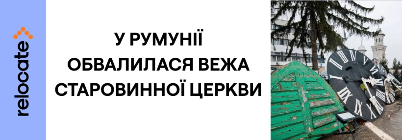 У Румунії обвалилася вежа старовинної реформатської церкви