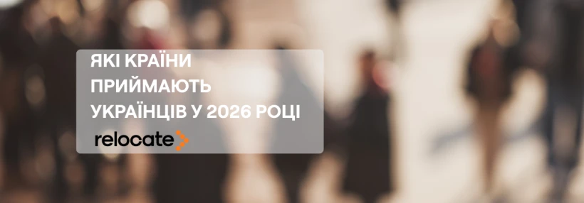 Повторний тимчасовий захист у ЄС: як правильно змінити статус