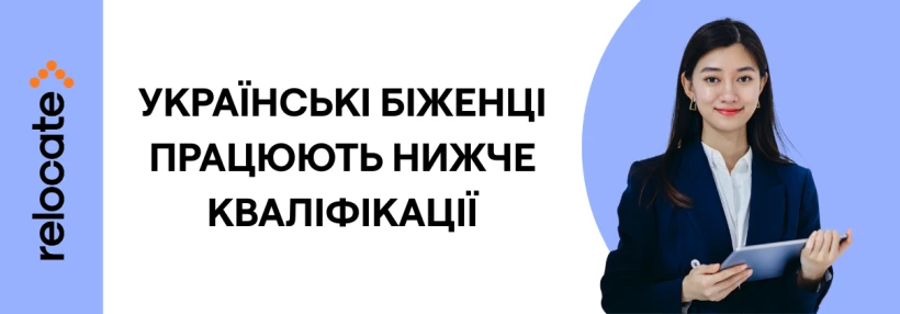 ООН оприлюднила нові дані про інтеграцію українців на ринку праці