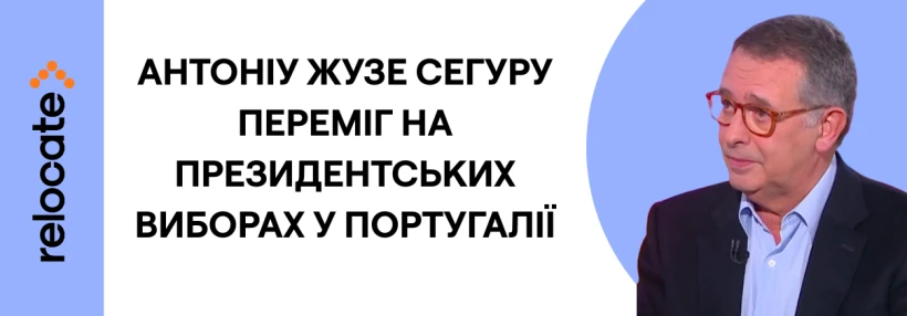 Соціаліст перемагає правого популіста: Португалія обрала нового президента