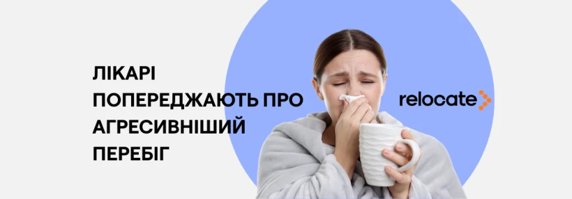 У Польщі фіксують агресивний грипп