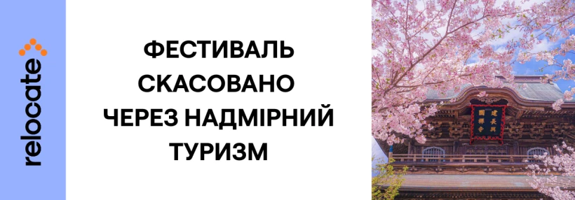 Японія скасувала популярний фестиваль сакури біля Фудзі