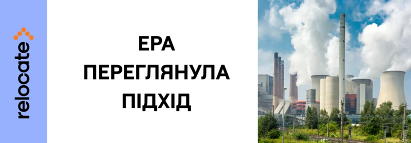 США скасували історичне рішення про шкідливість парникових газів