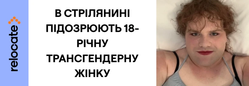 Стрілянина в Канаді: нападницею виявилась 18-річна місцева жителька